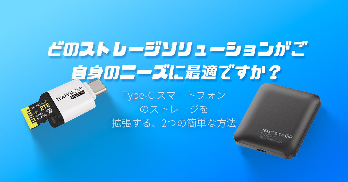 Which Storage Solution Fits Your Needs_1_jp_1200x628 Which Storage Solution Fits Your Needs_1_jp_1200x628