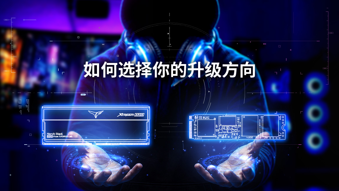 电脑装机要先考虑内存还是固态硬盘?