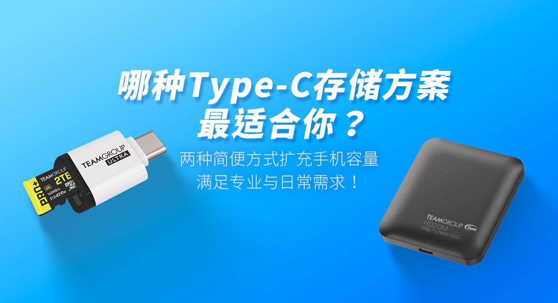 Type-C手机扩容新方案：安卓苹果都适用！