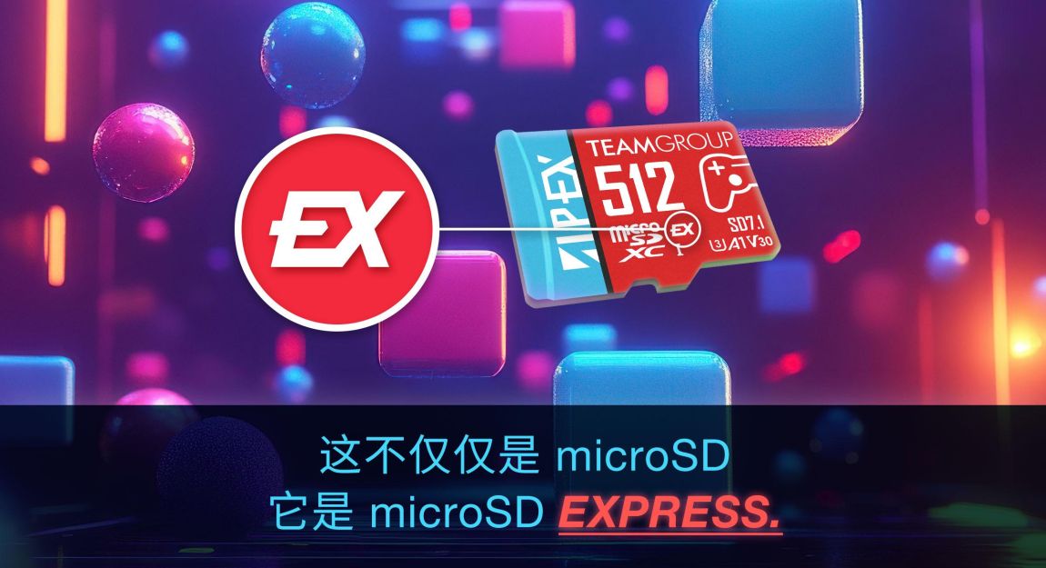 Switch 2 存储全新升级：带你了解microSD Express究竟有多猛