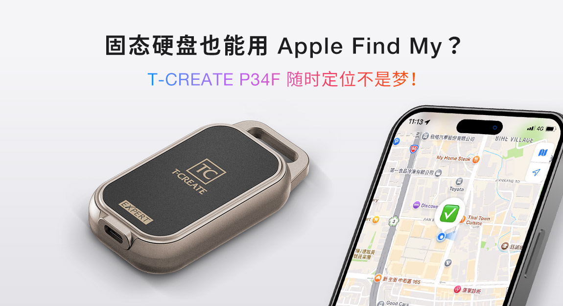 固态硬盘也能用 Apple Find My？	T-CREATE P34F 随时定位不是梦！