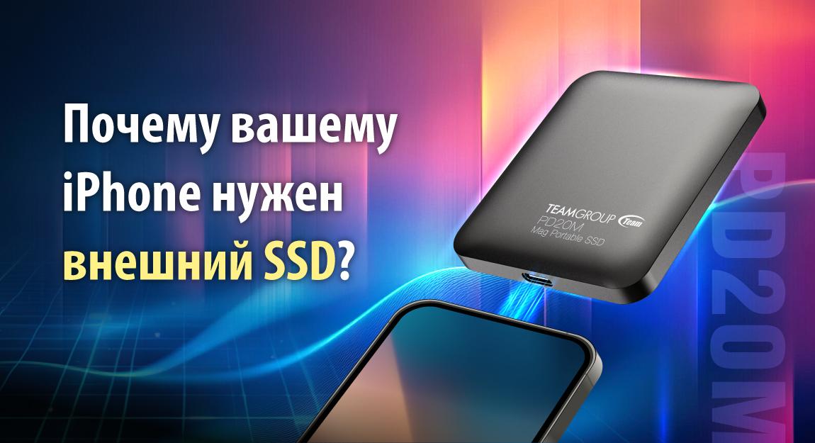 Внешнее устройство хранения данных для iPhone