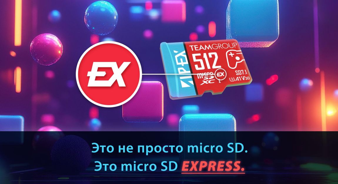 Вы готовы?Какие карты памяти microSD Express подойдут для Switch 2?