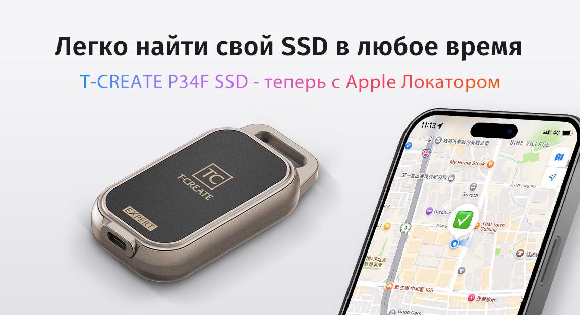 SSD с поддержкой Apple Find My: T-CREATE P34F