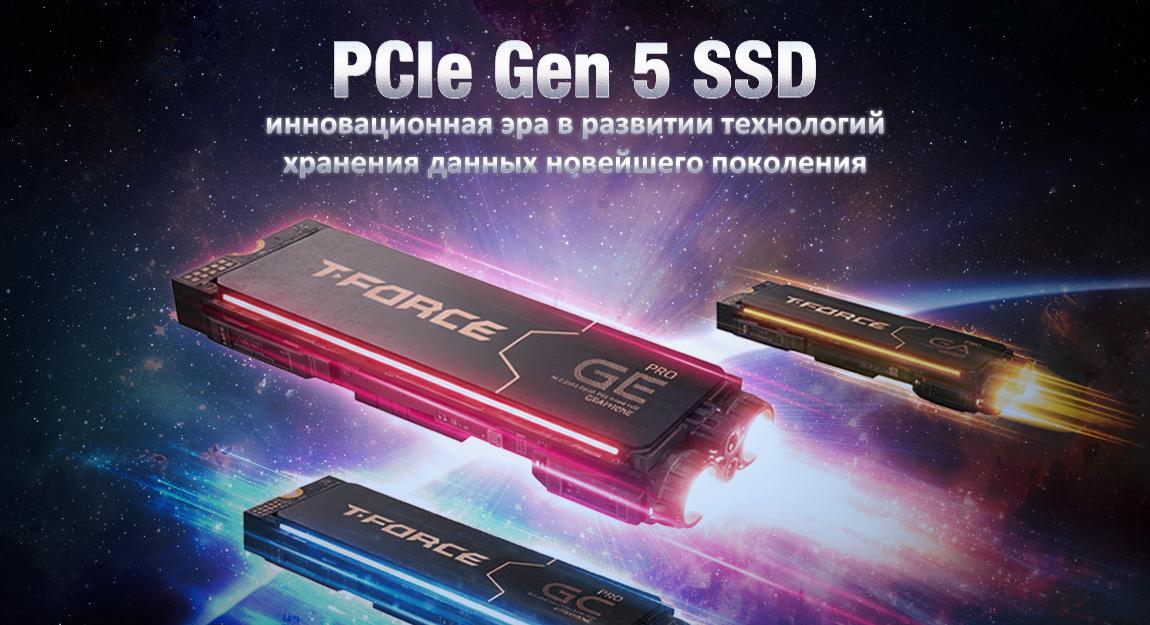 PCIe Gen 5 SSD: инновационная эра в развитии технологий хранения данных новейшего поколения