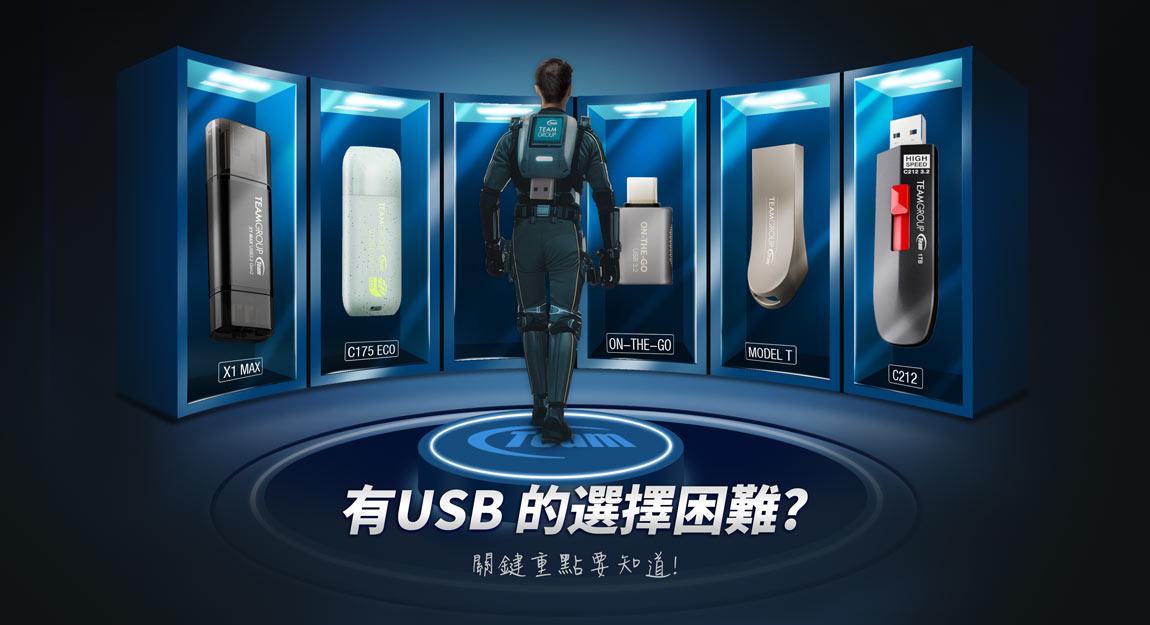 USB Flash Drive的規格及格式化