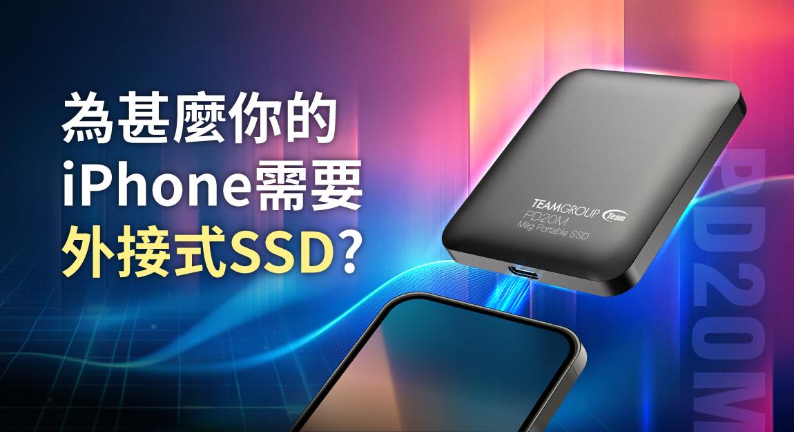 空間魔術師 iPhone外接儲存裝置