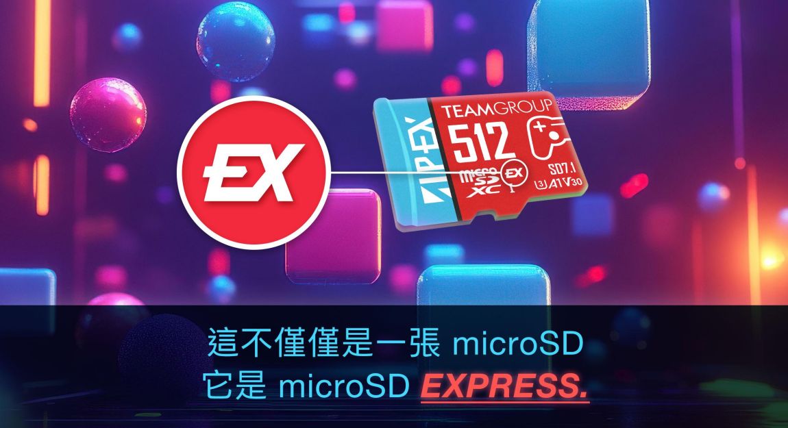 你準備好了嗎？一探究竟Switch 2 要用的 microSD Express 記憶卡