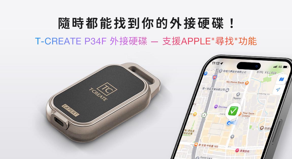 支援 Apple Find My 的 SSD：T-CREATE P34F