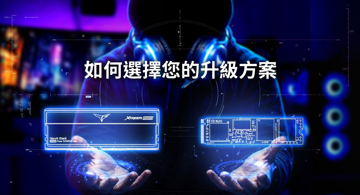 PC裝機要先考慮DRAM還是SSD