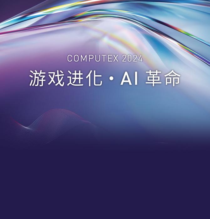 COMPUTEX 2024