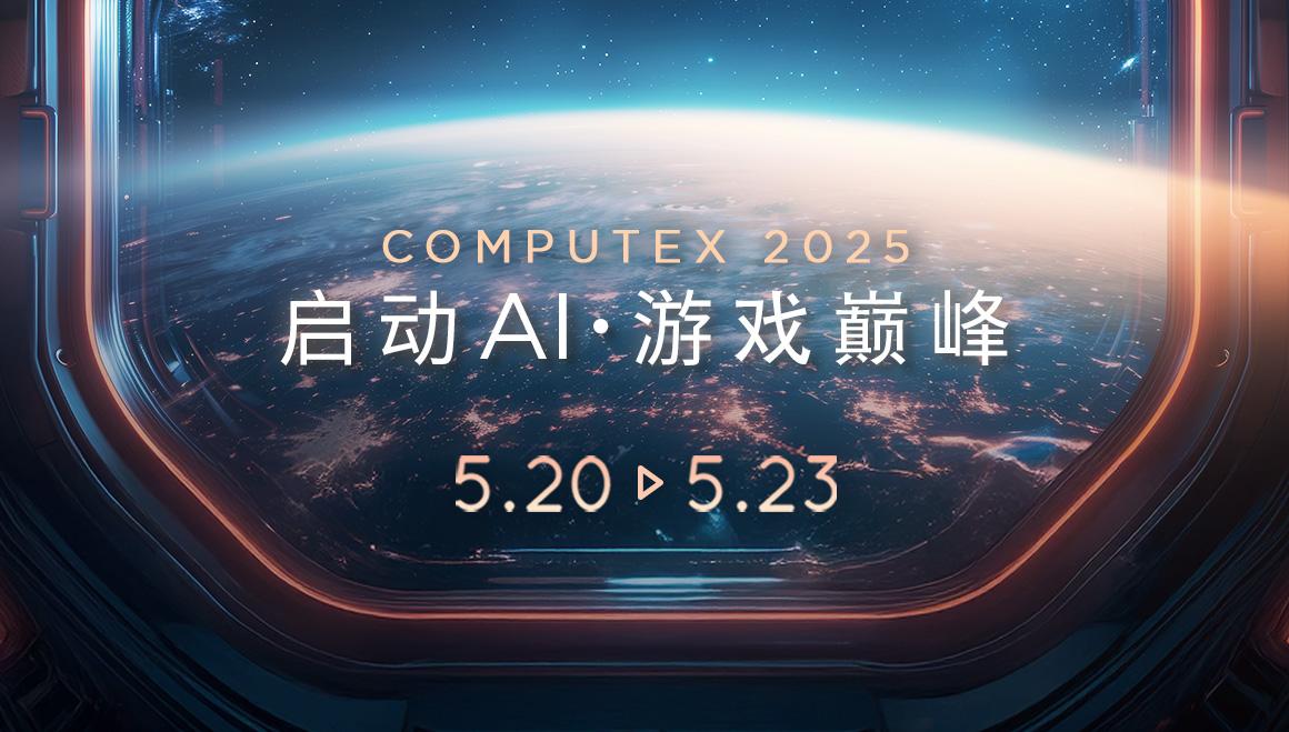 Computex 2025