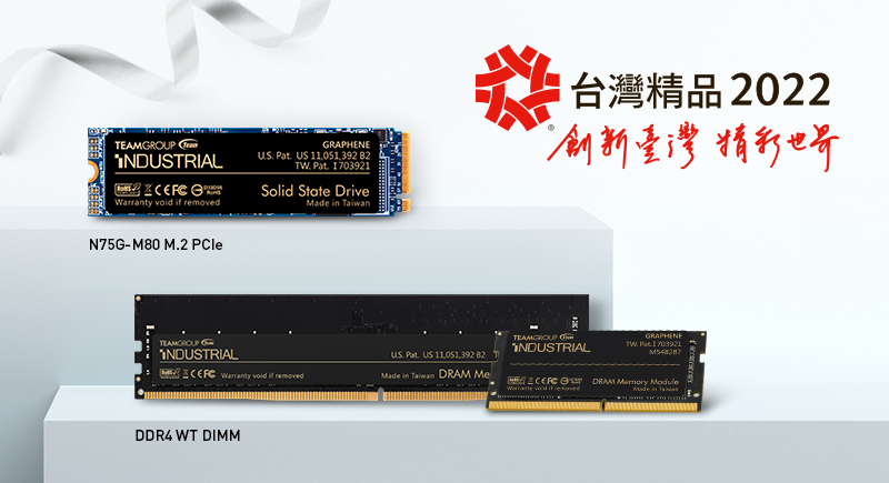 十銓科技工業級記憶體及固態硬碟勇獲第30屆台灣精品獎肯定 工控產品再添技術與開發實力認證
