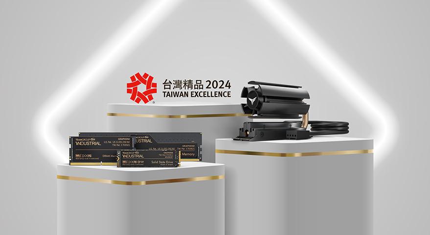 十銓科技旗下記憶體及固態硬碟雙雙榮獲2024台灣精品獎 高品質創新產品晉升台灣精品　躍登世界舞台