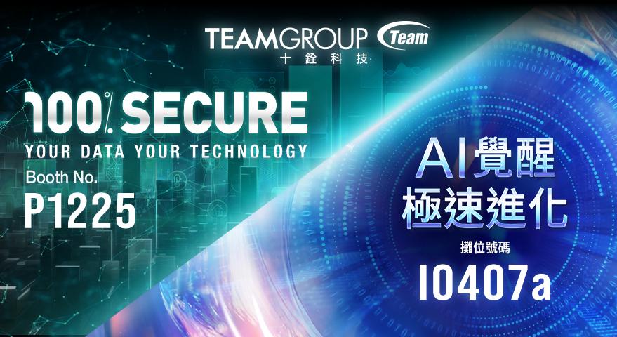 十銓科技攜手旗下工控及消費性品牌重磅亮相 COMPUTEX 2026 構築嚴密資安防線 AI 效能全面引爆